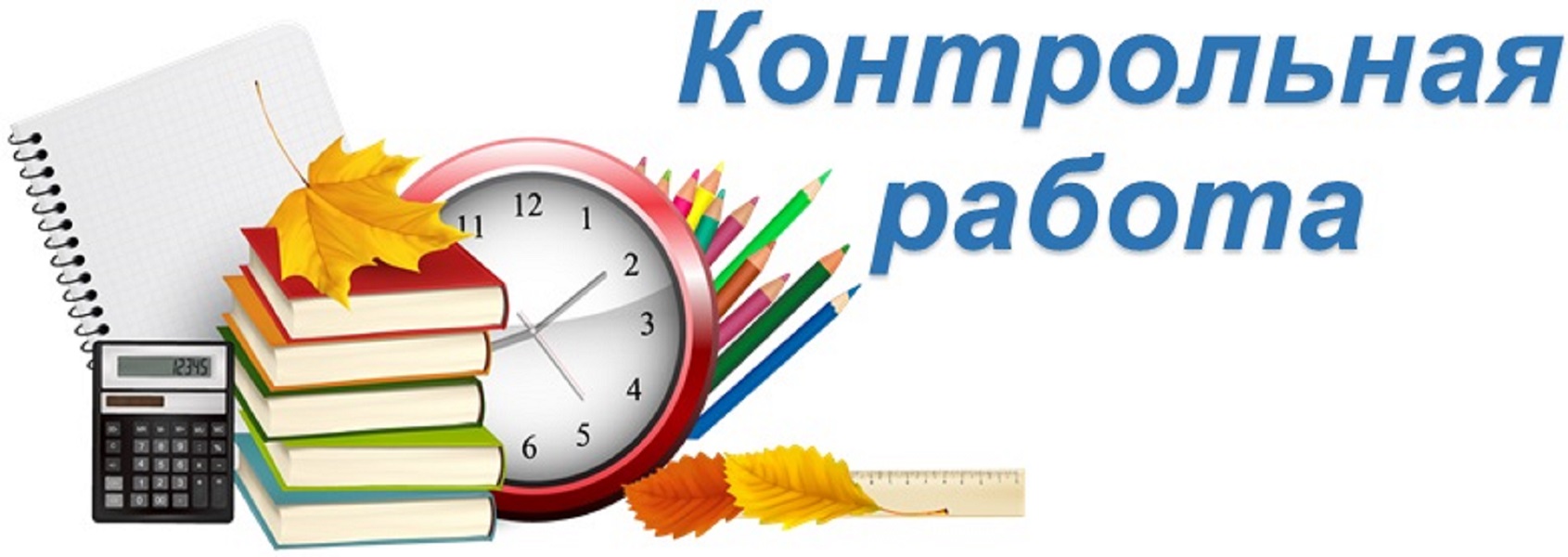 График контрольных мероприятий.
