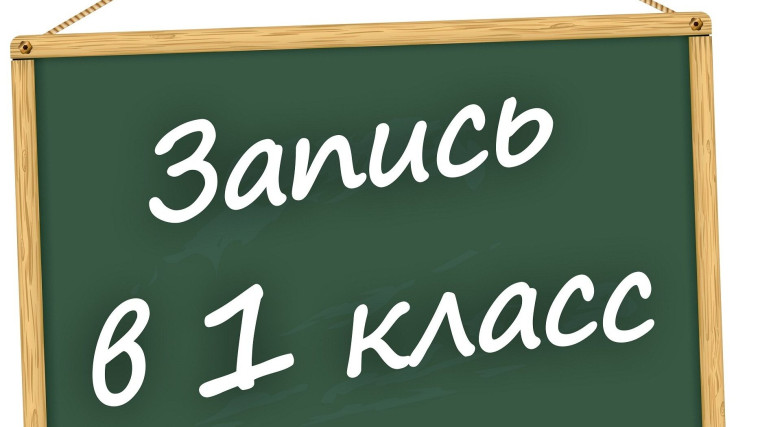 Информация для родителей будущих первоклассников.