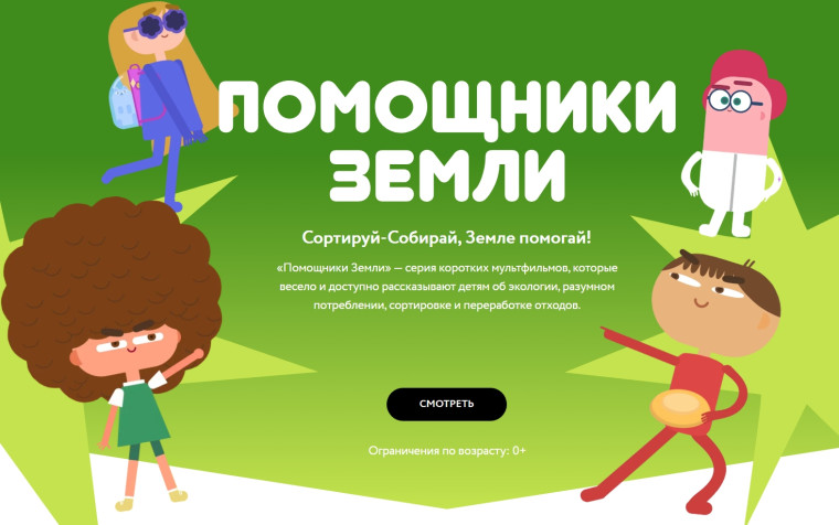 Помощники Земли.